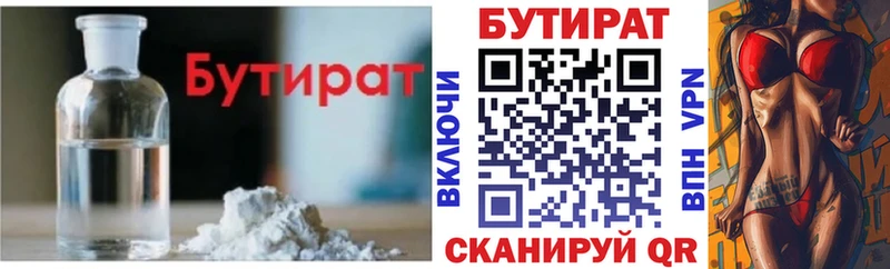 Купить закладки  Вяземский  Бутират GHB 